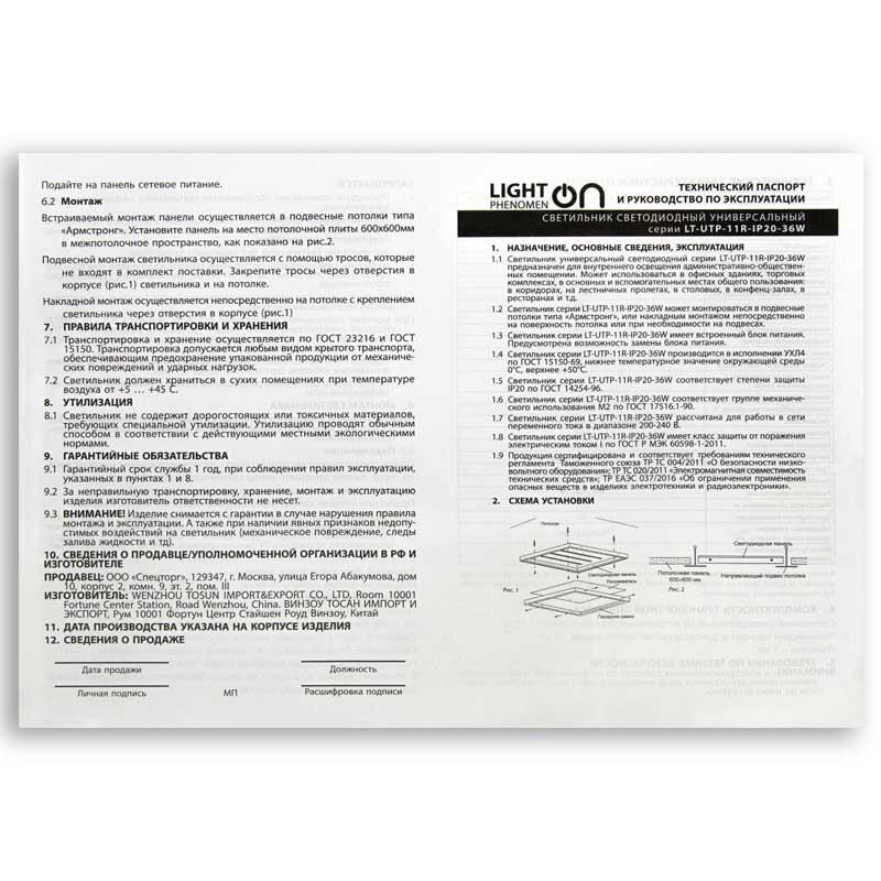 Светильник универсальный LT-UTP-11R-IP20-36W-6500K LED со встроенным драйвером