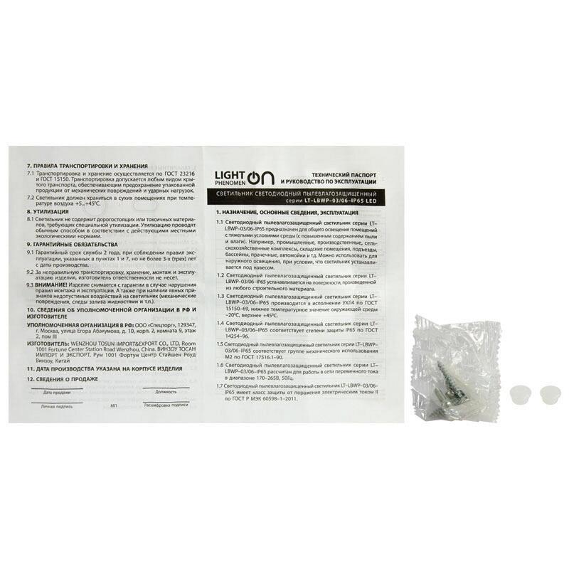 Банник LT-LBWP-03-IP65-18W-6500К LED овальный