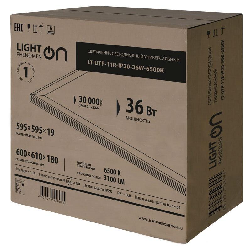 Светильник универсальный LT-UTP-11R-IP20-36W-6500K LED со встроенным драйвером