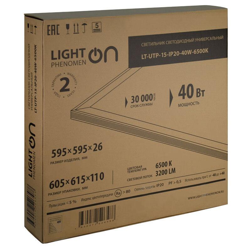 Светильник универсальный LT-UTP-15-IP20-40W-6500K LED со встроенным драйвером