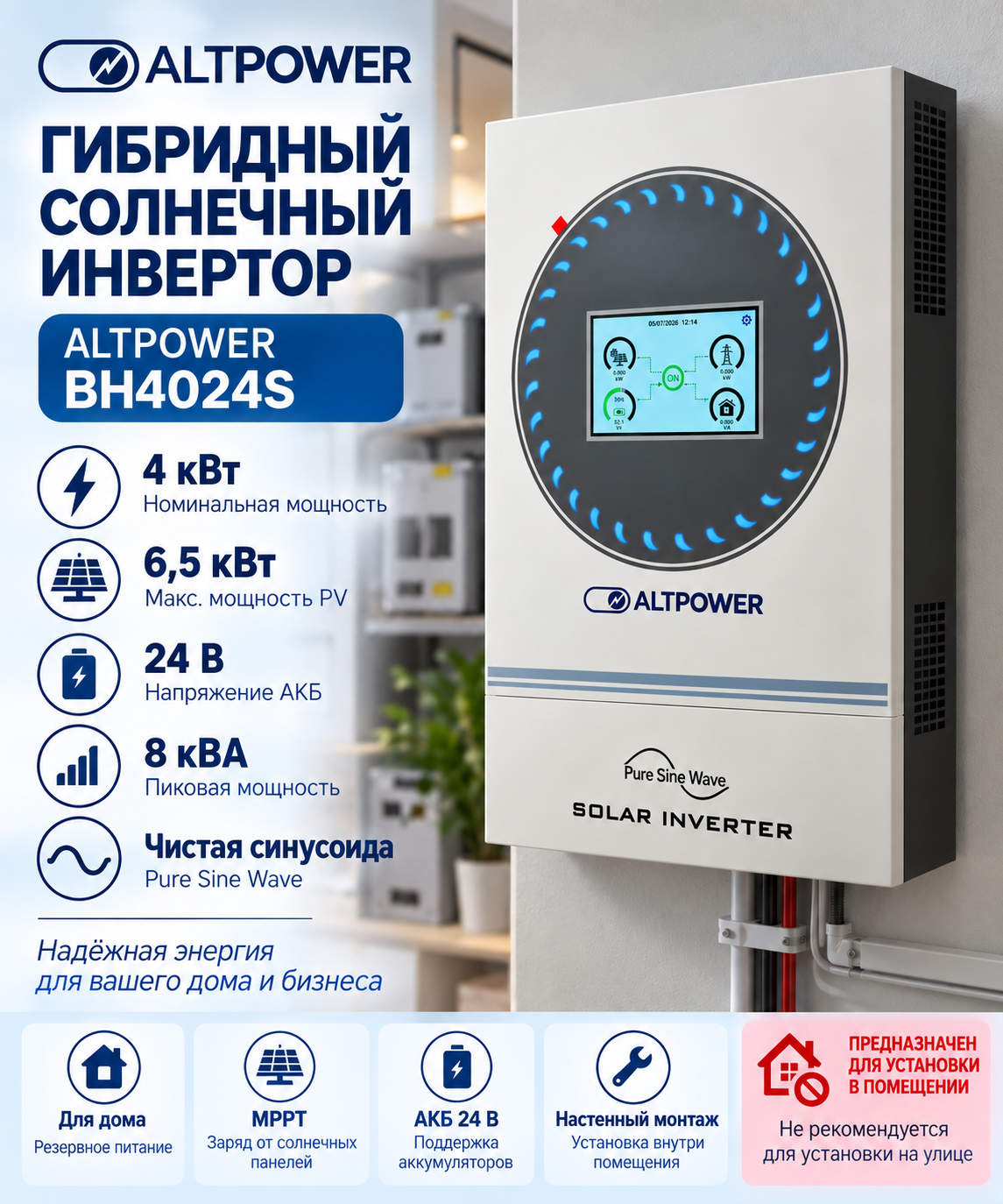 Гибридный инвертор ALT power BH4024S