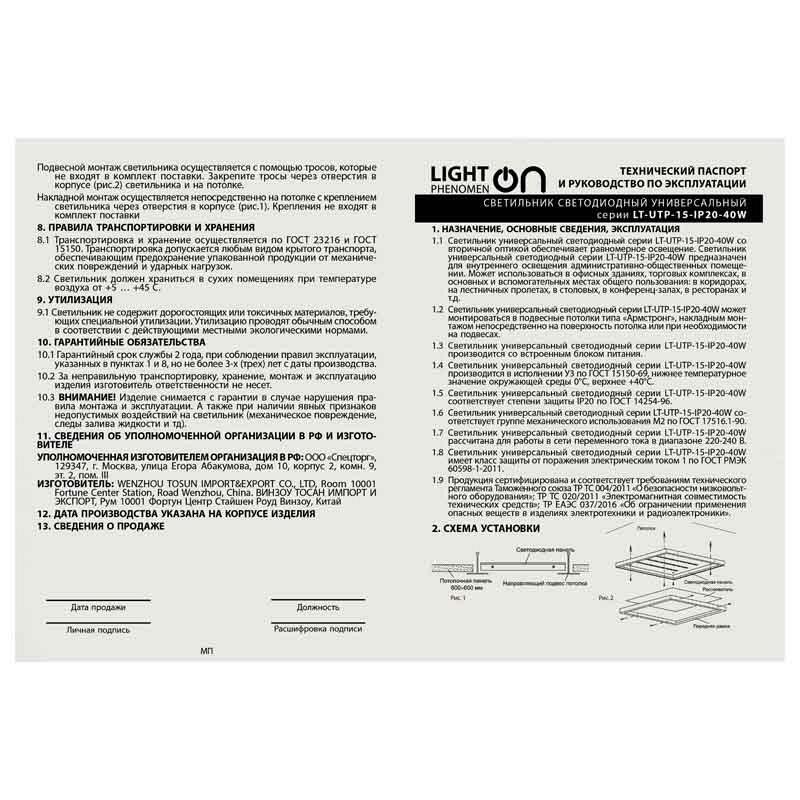 Светильник универсальный LT-UTP-15-IP20-40W-6500K LED со встроенным драйвером