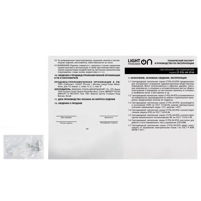 Светильник LT-PSL-04-IP20-50W-6500К LED
