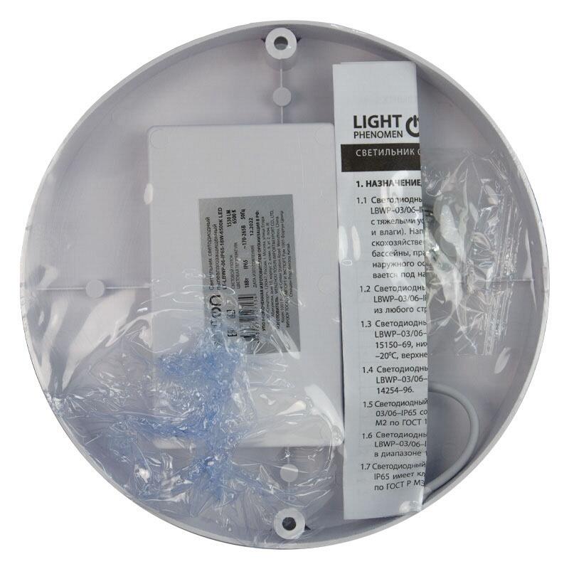 Банник LT-LBWP-06-IP65-18W-6500К LED круглый