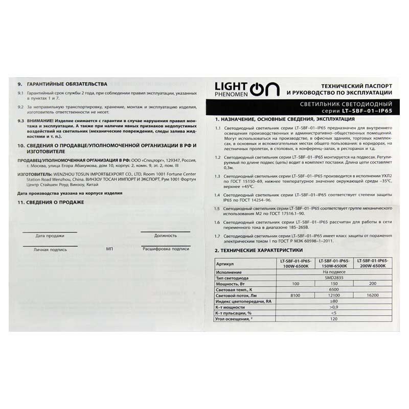 Светильник LT-SBF-01-IP65-100W-6500K-LED