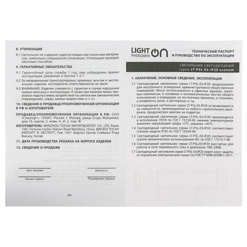 Светильник LT-PSL-03-IP20-18W-6500К LED