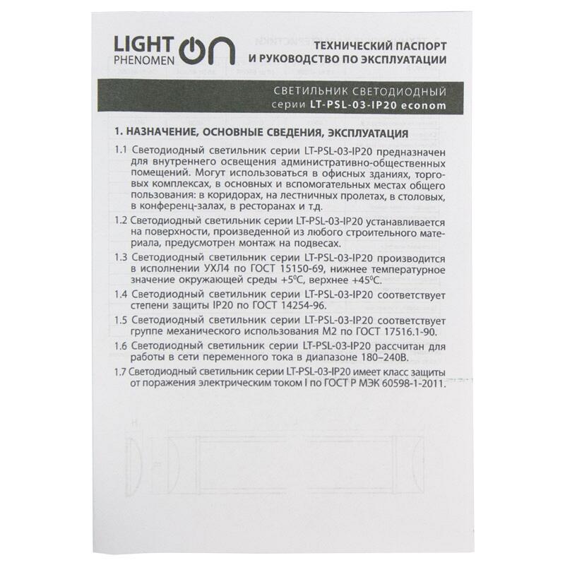 Светильник LT-PSL-03-IP20-18W-6500К LED