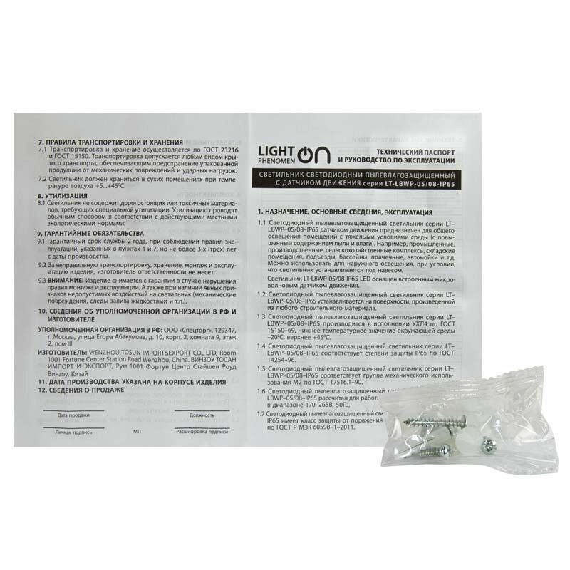 Банник LT-LBWP-05-IP65-8W-6500К LED овал с датчиком движения