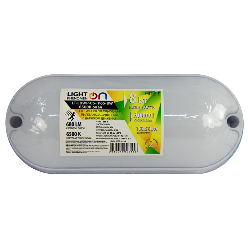 Банник LT-LBWP-05-IP65-8W-6500К LED овал с датчиком движения