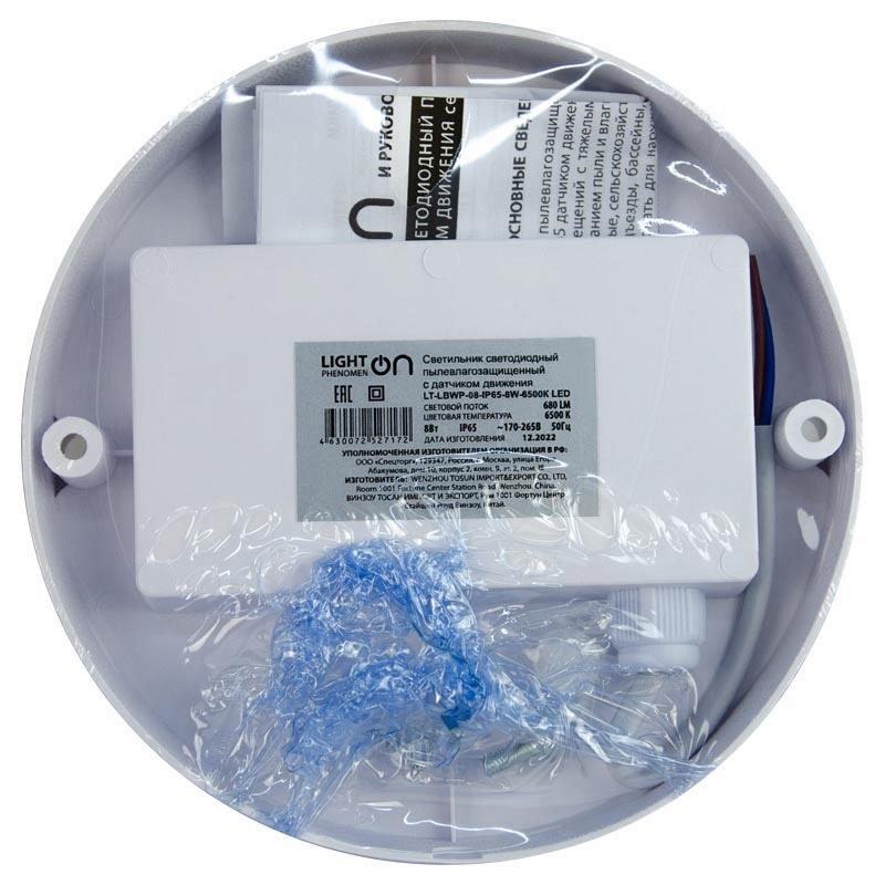 Банник LT-LBWP-08-IP65- 8W-6500К LED круг с датчиком движения