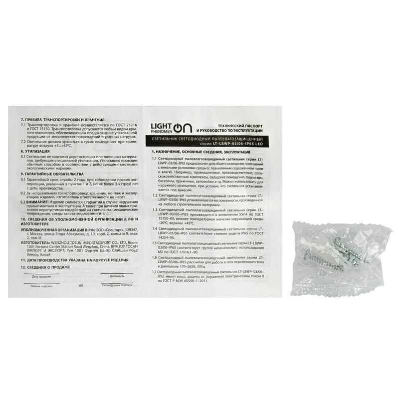 Банник LT-LBWP-03-IP65-12W-6500К LED овальный