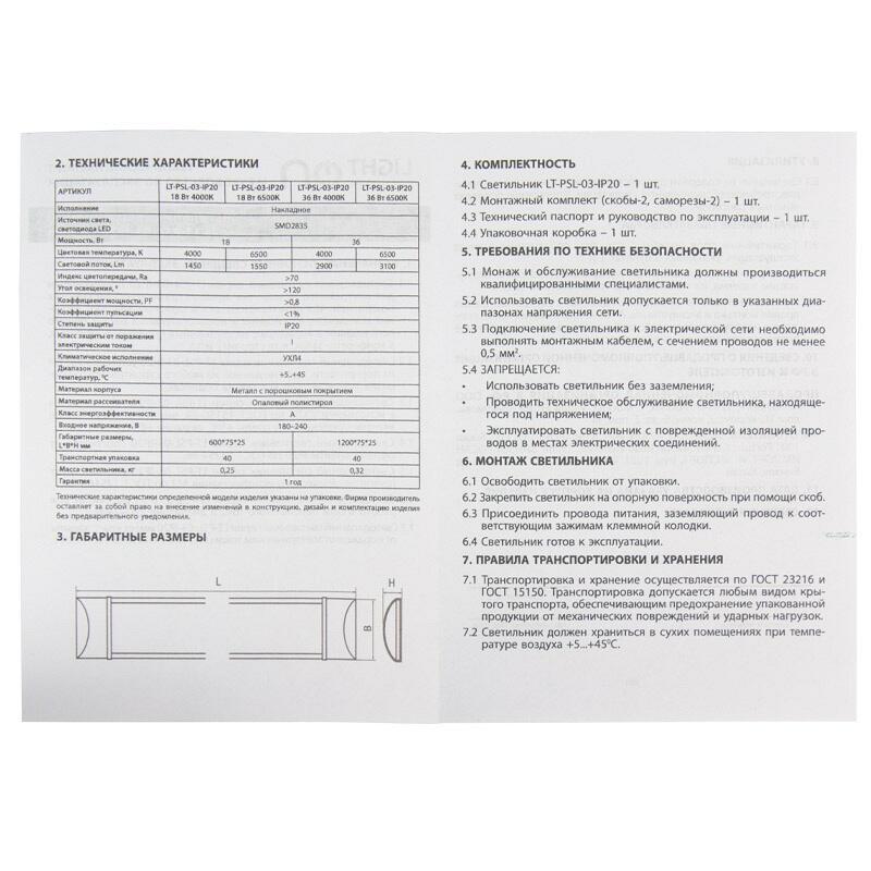 Светильник LT-PSL-03-IP20-18W-6500К LED