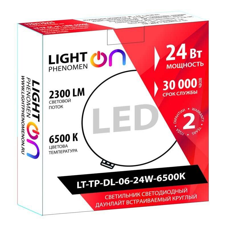 Светильник LightPhenomenON Downlightt LT-TP-DL-06-24W-6500K встраиваемый круглый Ф174 LED с выносным драйвером