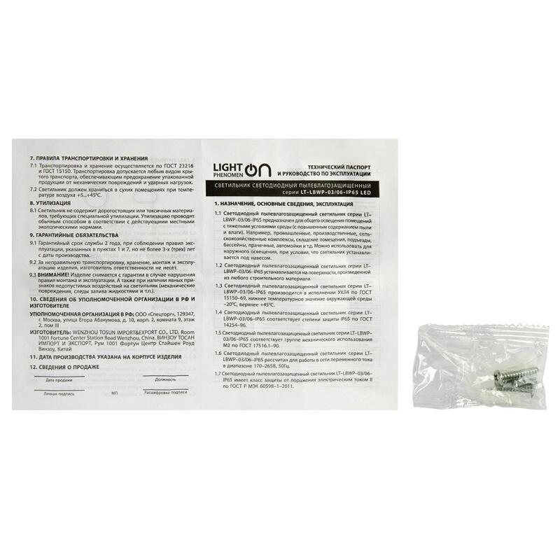 Банник LT-LBWP-03-IP65-8W-6500К LED овальный