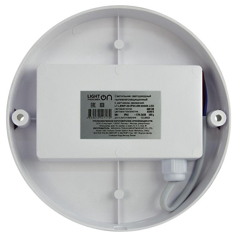 Банник LT-LBWP-08-IP65- 8W-6500К LED круг с датчиком движения