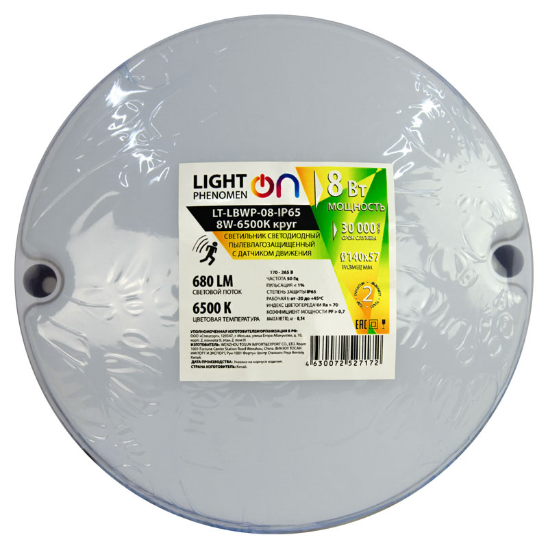 Банник LT-LBWP-08-IP65- 8W-6500К LED круг с датчиком движения