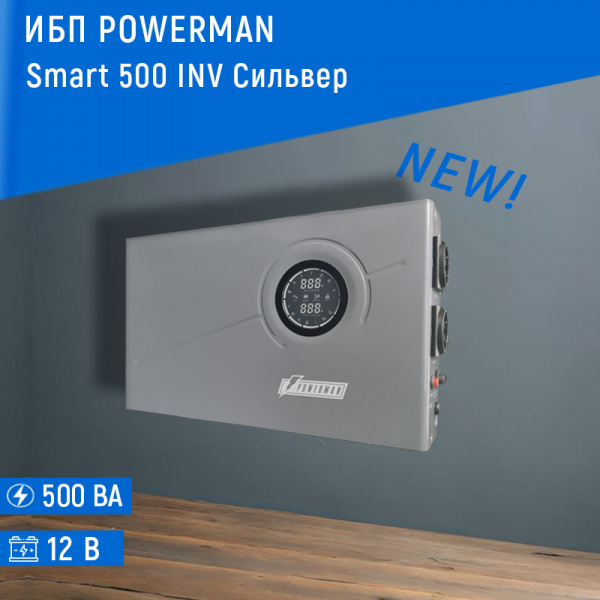 Инвертор (ИБП) Powerman Smart 500 INV сильвер