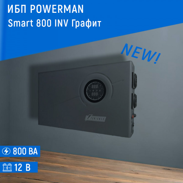 Инвертор (ИБП) Powerman Smart 800 INV графит