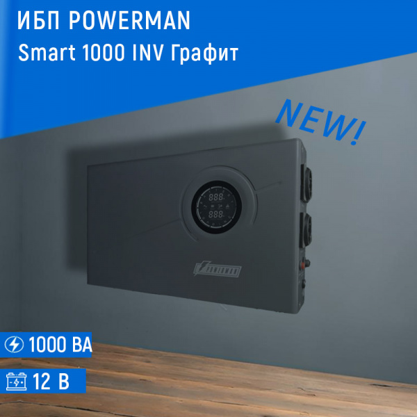 Инвертор (ИБП) Powerman Smart 1000 INV графит