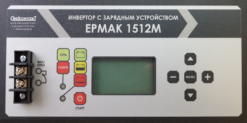 ЕРМАК 1512М OffLine, инвертор DC-AC с зарядным устройством, 12В/1500Вт фото 2
