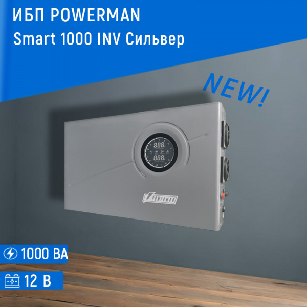 Инвертор (ИБП) Powerman Smart 1000 INV сильвер