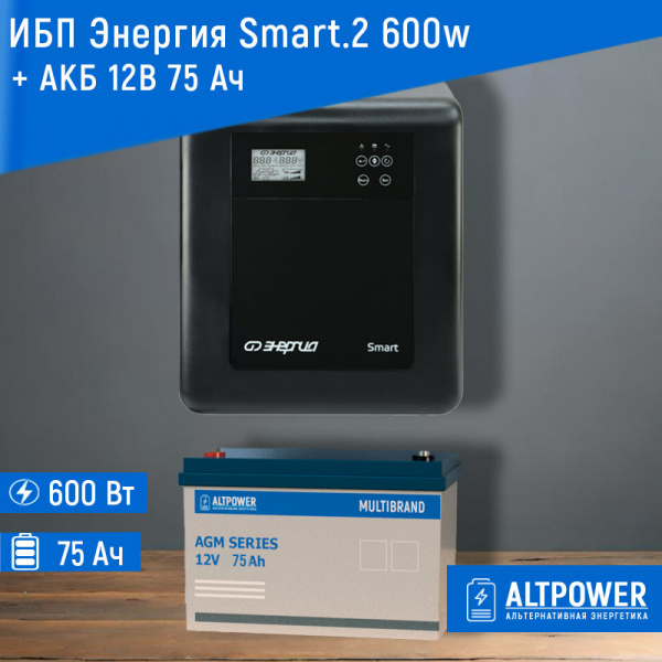 Комплект ИБП Энергия Smart.2 600W + АКБ MultiBrand 75 Ah